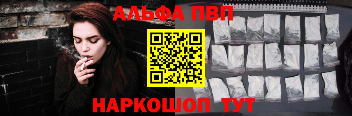 A-PVP Соль Богородицк