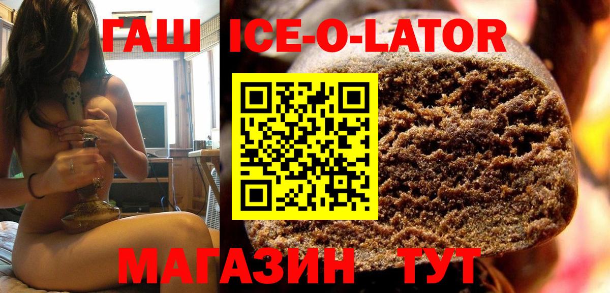ГАШИШ Ice-O-Lator Богородицк