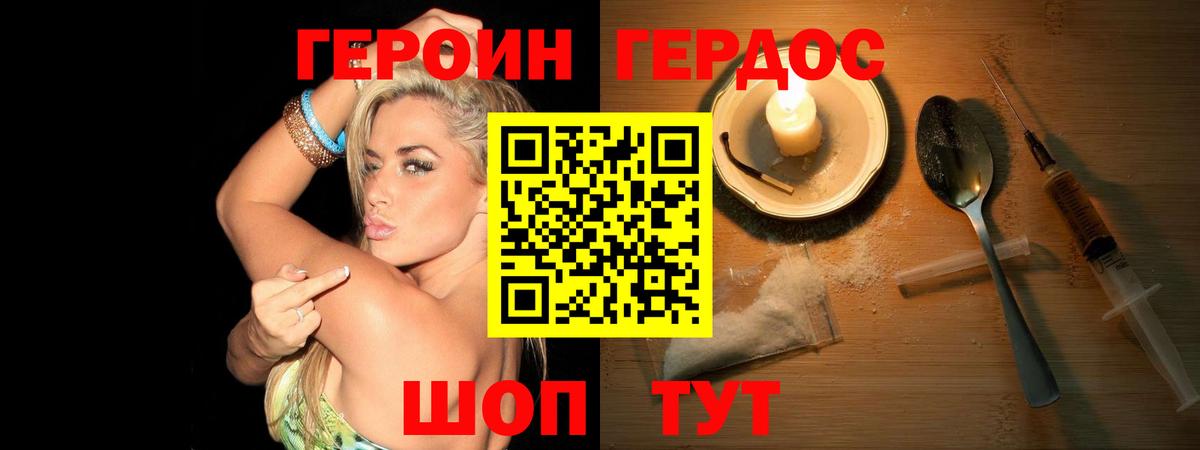 ГЕРОИН герыч Богородицк