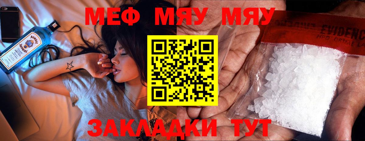 Меф мяу мяу  Богородицк