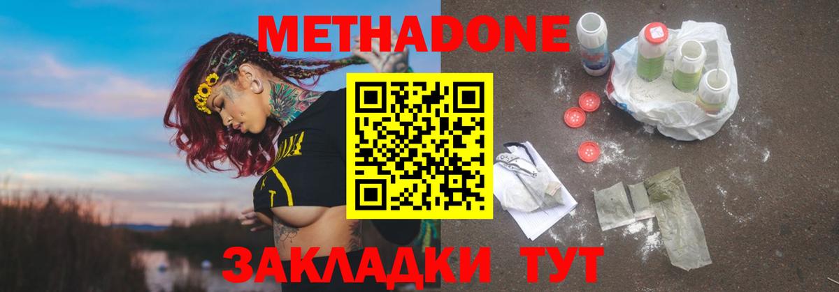 Метадон VHQ  Вход с VPN  Метадон кристалл  Богородицк 