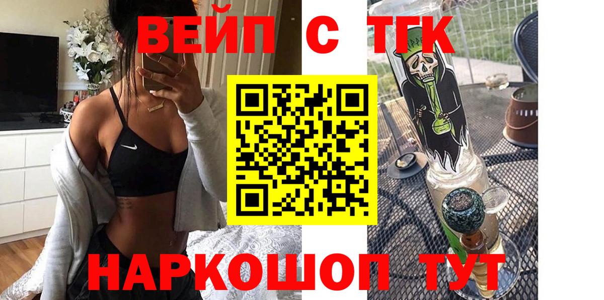 Богородицк  Дистиллят ТГК вейп с тгк  Вход с VPN  Дистиллят ТГК концентрат 