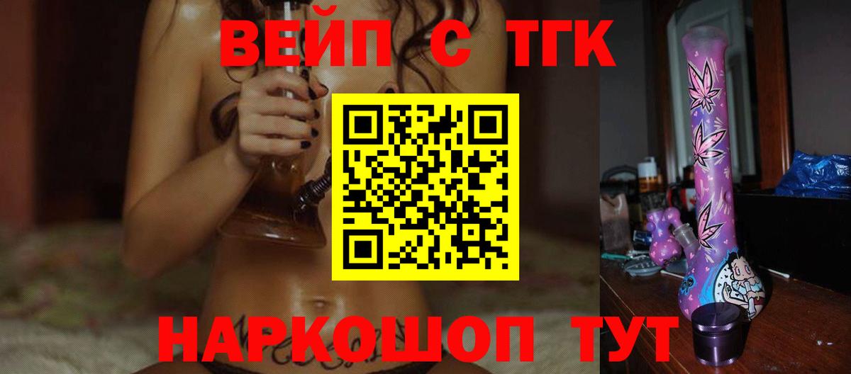 ТГК вейп Богородицк